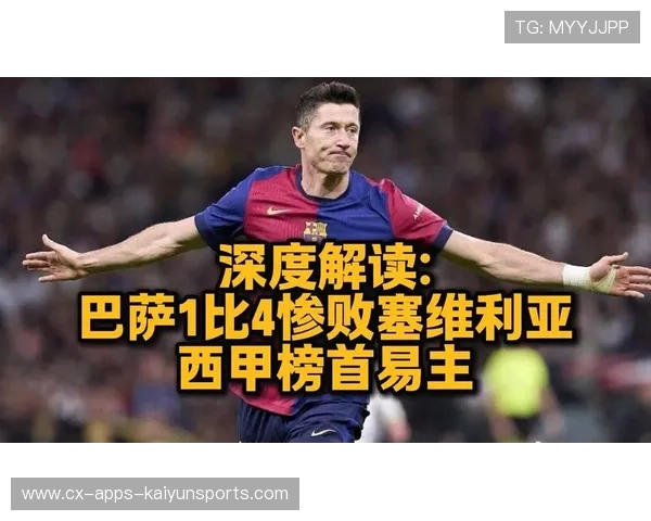 巴萨阵容深度被质疑需紧急补强：战术革新与未来之路