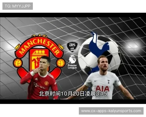 曼联焦点战役，热刺来袭，主场强势出击